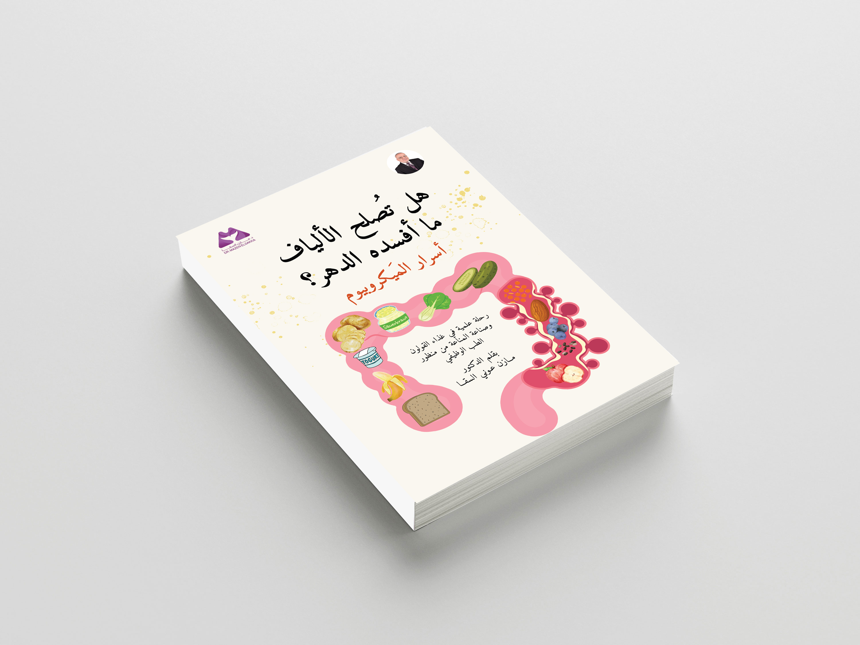 هل تصلح الألياف ما أفسده الدهر