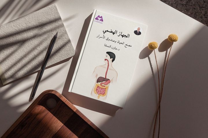 الجهاز الهضمي