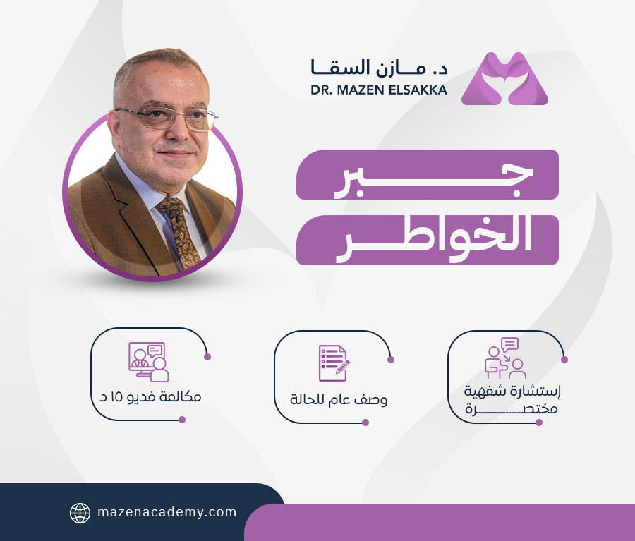 جبر الخواطر