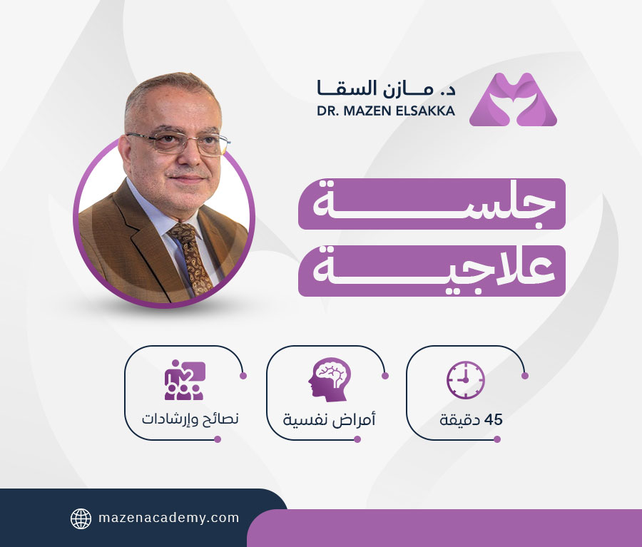 جلسة علاجية