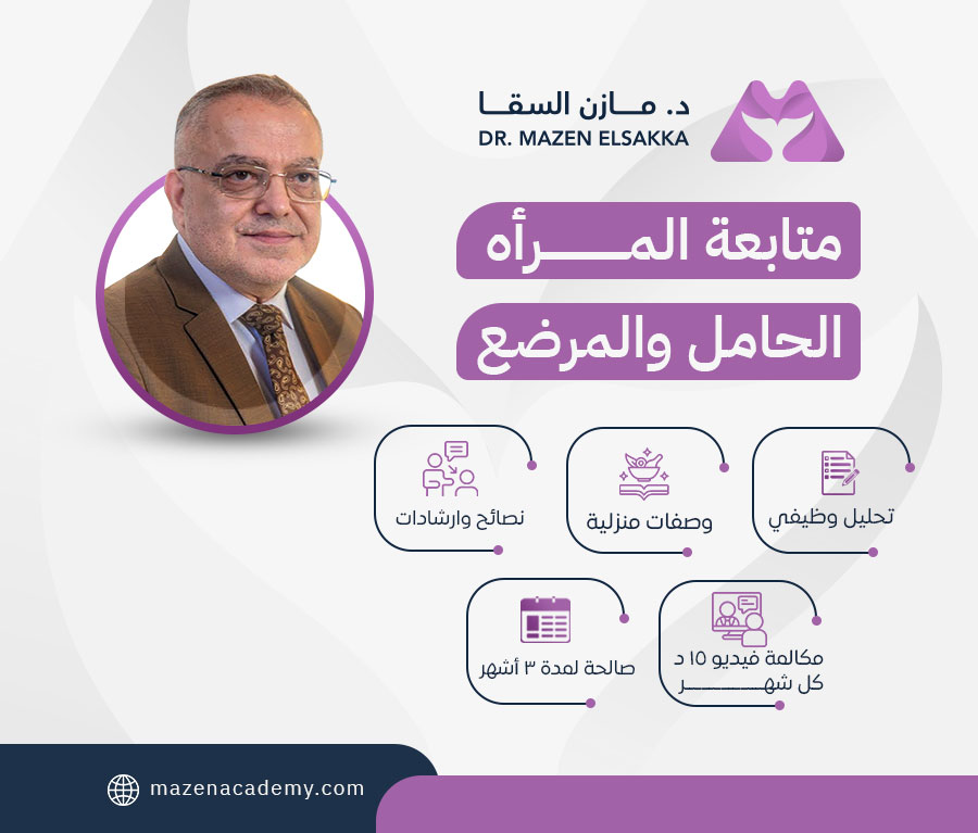 متابعة المرأة الحامل والمرضع