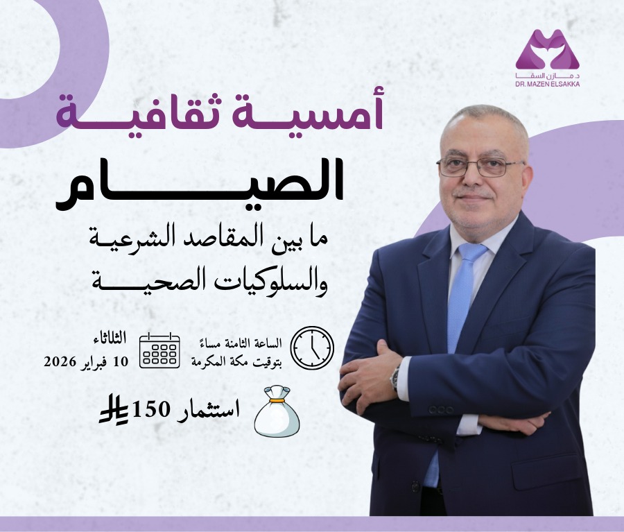 الصيام ما بين المقاصد الشرعية والسلوكيات الصحية