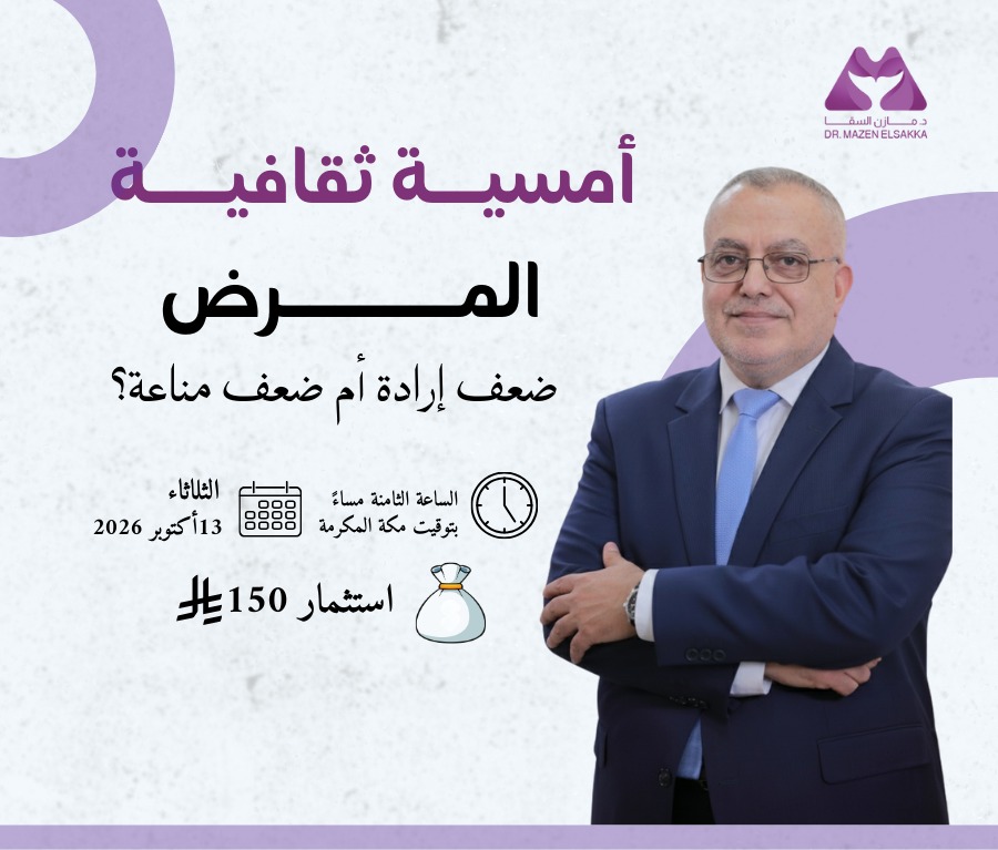 المرض ضعف إرادة أم ضعف مناعة؟