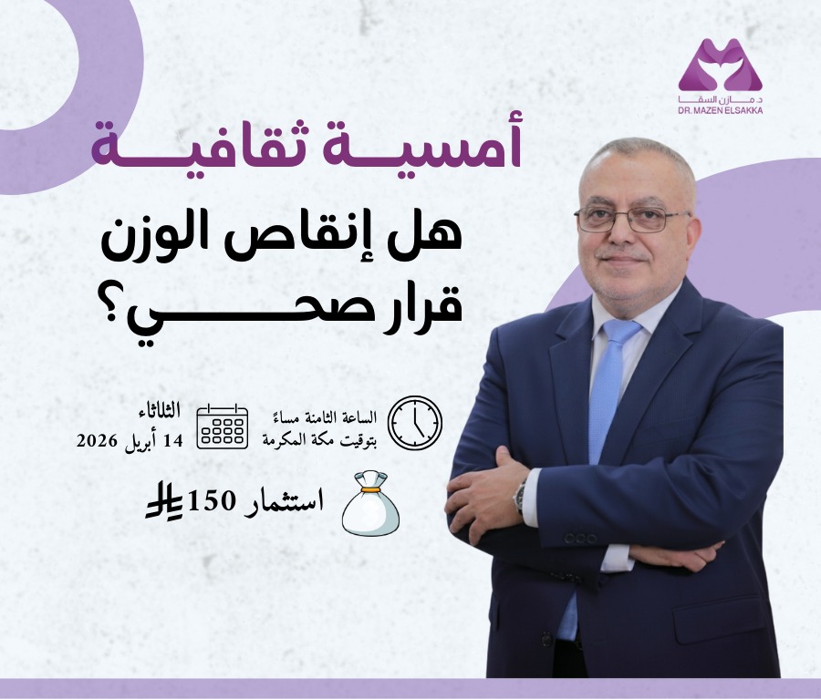 هل إنقاص الوزن قرار صحي؟