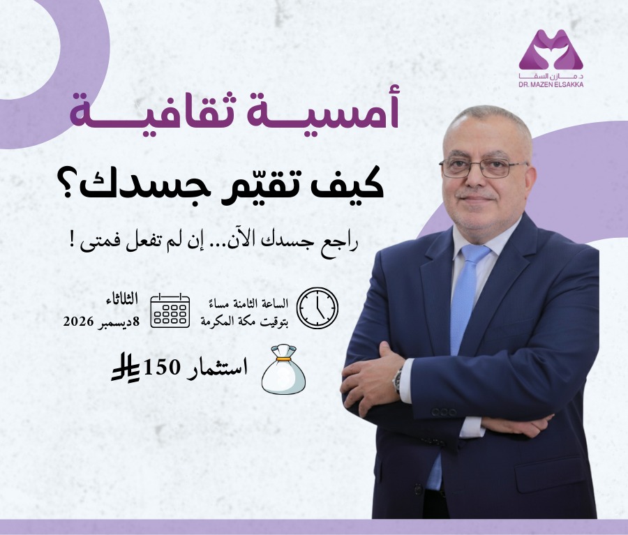 كيف تقيم جسدك؟ إن لم تُراجع جسدك الآن ...   فمتی؟