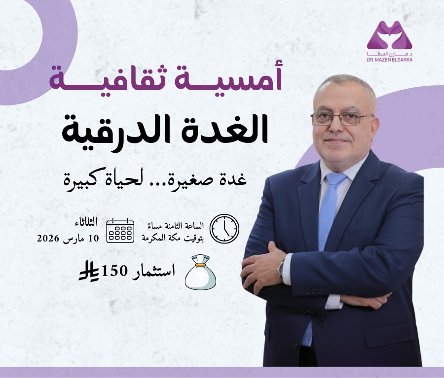 الغدة الدرقية: غدة صغيرة ... لحياة كبيرة