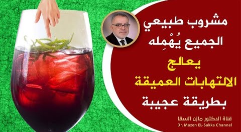 كوب واحد سحري ينشط الدورة الدموية كوب واحد قبل النوم يخلصك من الالتهابات العميقة ويمنع تهتك الخلايا