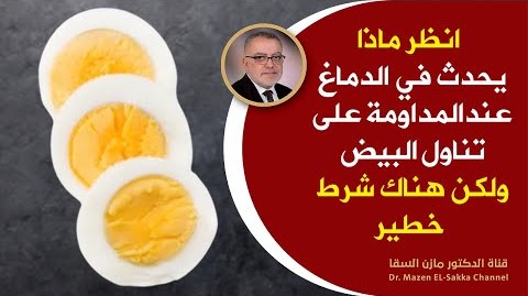 لماذا يعتبرالبيض أفضل غذاء على وجه الأرض لصحة الدماغ كيف نتناوله للحصول على فوائده العظيمة #shorts