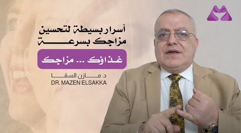 كيف تصبح سعيداً من خلال ما تأكله