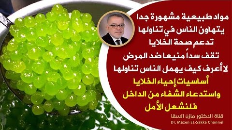هام جدا👈 حقائق خفية للوقاية وللشفاء من السرطان فهم عميق لأساسيات علاج السرطان وإعادة بناء الأمل الان