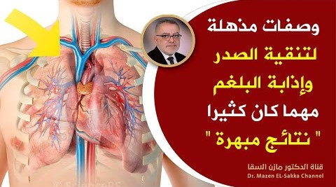 علاج البلغم في الحلق والصدر بطرق طبيعية أسباب البلغم المستمر في الحلق وأفضل علاج لطرد البلغم سريعاً