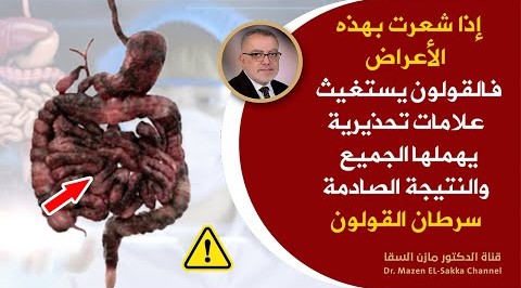 إذا شعرت بهذه الأعراض فهي رسالة تؤكد التهاب القولون اعراض المصران العصبي وما سبب ظهورها يجب أن تتدخل