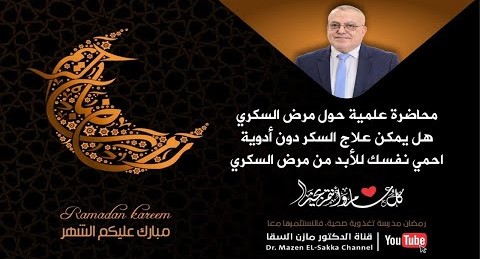ما لا يقوله الأطباء حول علاج مرض السكر يرجع البنكرياس لعمله يعدل السكرالتراكمي | حقائق ستفاجئ الجميع