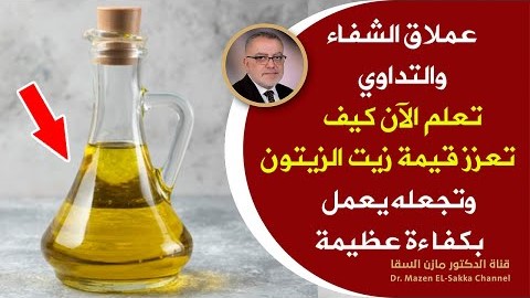 ضع زيت الزيتون مع إكليل الجبل ليلة واحدة لن تستغني عنه طوال العمرأفضل طريقة للاستفادة من زيت الزيتون