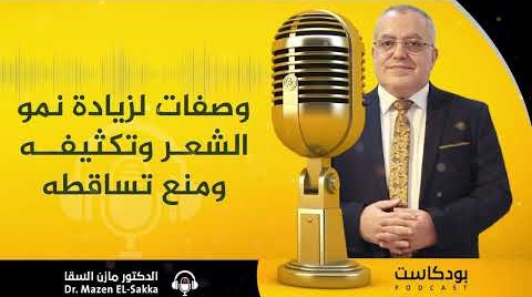 أغذية مبهرة لمنع تساقط الشعر ! وصفات لزيادة نمو الشعر وتكثيفه ومنع تساقطه