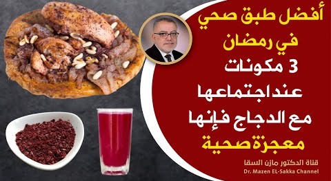 وصفات رمضانية | وصفة لم تتذوقوا مثلها بالدجاج والبصل لن تنسوا طعمها مع إضافات تغذوية | رمضان 2023