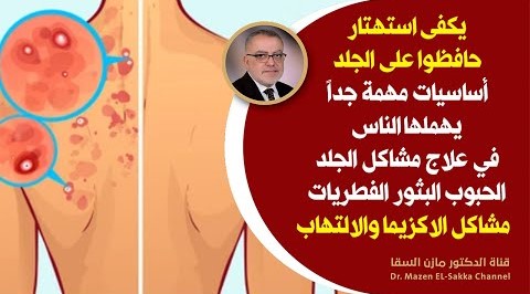 أكبرعضو في جسمك علاجات طبيعية للجلد احصل على بشرة أكثر نظافة وناصعة بلا حبوب وبثور وأكزيما وفطريات