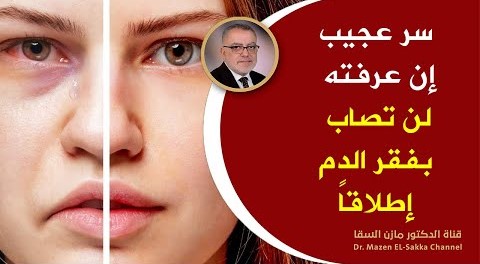 وصفات مجربة تقوي الدم حتى لو كان نقصه حاداً علاج فقر الدم والأنيميا 💪 أطعمة قوية تخلصك من فقر الدم
