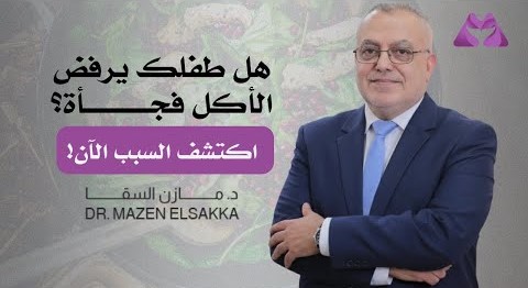 الحقيقة الخطيرة حول انتقائية الطعام عند الأطفال | ماذا تفعل الآن؟