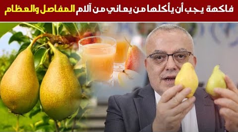هدية ربانية عظيمة من خيرات الأرض قل وداعا لألم المفاصل والساقين وألم العظام والخشونة والاعياء والتعب