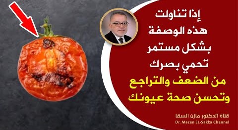 تناول هذه النعمة الربانية بشكل دائم لتحسين النظر وسلامة العين لن تحتاج أدوية التهاب العين بعد اليوم