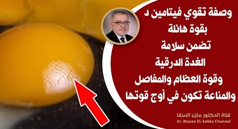 أهم أركان علاج خمول الغدةالدرقية من الطبيعة وصفة تقوي فيتامين د بشكل عجيب له علاقة بالعظام والمفاصل