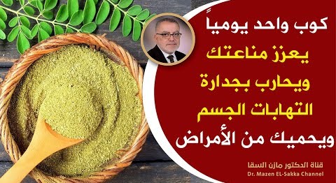 نبات مذهل يحمي جهاز المناعة مضاد أكسدة طبيعي يعززالدورة الدموية ويقاوم التهابات الجسم مهماكانت شديدة