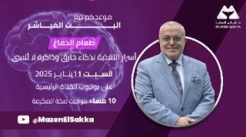 أسرار التغذية لذكاء خارق وذاكرة لا تُنسى