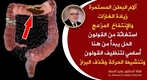 الفضلات السامة في القولون خطر حقيقي 🚨 حبوب البروبيوتيك مهمة في تنظيف وتطهيرالقولون ولكن انتبهوا لهذا