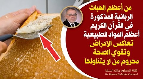 فوائد العسل المذهلة إذا استخدمت العسل فسوف تحصل على هذه الفوائد العظيمة | سرمن أسرار التشافي الحقيقي