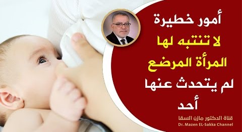 أفضل النصائح للرضاعة الطبيعية أخطاء ترتكبها الأم في الرضاعة الطبيعية لم يتحدث عنها أحد | مهم لكل أم