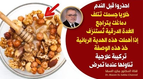 خلاياك تتلف دماغك يتدهور الغدة الدرقية تموت إذا أهملت هذه الهدية الربانية التي جعلها الله كنز للصحة