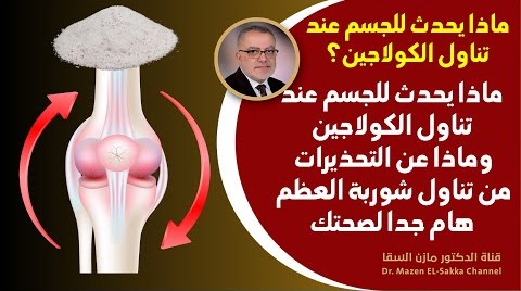 أفضل كولاجين يحمي المفاصل يعزز الركب ويزيل كل التجاعيد على وجهك! تبدو أصغر سنا كيفية تحفيز الكولاجين