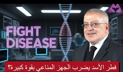 فطر عرف الأسد يضرب الجهز المناعي بقوة كبيرة؟ | الحلقة 5