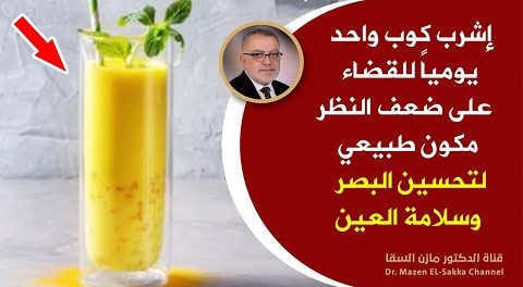 هبات ربانية عظيمة تحافظ على نعمة البصروتقوي النظروتحمي عصب العين للقضاء على ضعف النظر بطريقة عجيبة