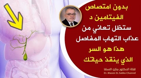 هذا الفيتامين أهم مكون للعظام والمفاصل افهم هذاوانسى الم مفاصل الجسم والتهاب المفاصل والعظام حلقة 10
