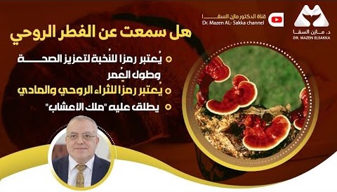 ما هو الفطر الريشي؟ كنز الطبيعة الخفي | الحلقة 1