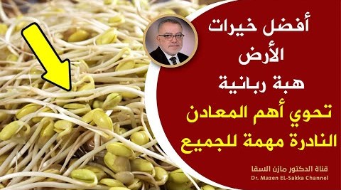 هبة ربانية من خيرات الأرض تحوي أهم المعادن النادرة المهمة للصحة هذا ما يفعله بجسمك النتيجة ستفاجئك