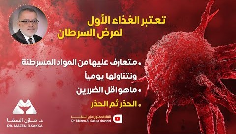 الغذاء الأول لمرض السرطان في متناول الجميع | الحلقة 4