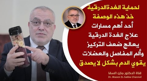 هل الحديد يؤثرعلى الغدة الدرقية كوب معجزة يدعم مخزون الحديد يحمي الغدة يقوي الدم يعزز العظام المفاصل