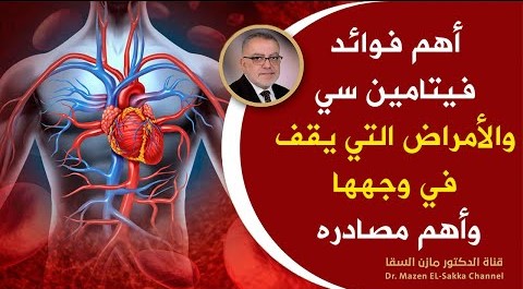 انتبه لنفسك أهم فيتامين يحتاجه جسمك في الأوقات الصعبة لتقوية جهاز المناعة والوقوف في وجه الأمراض