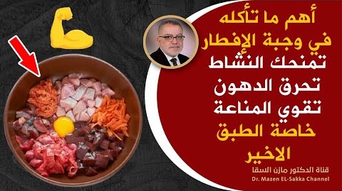 ابدأ في تناول وجبة فطور بهذه الطرق وانظرالمعجزة أفضل حمية لإنقاص الوزن وازالة الكرش ودهون البطن