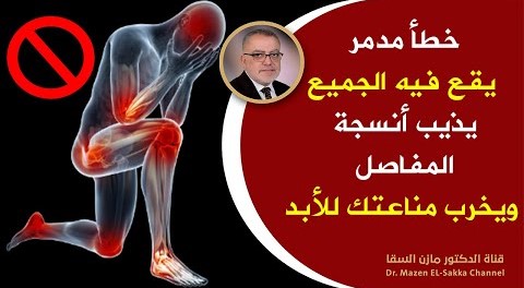كارثة صحية بسبب منتج يتناوله الجميع لم ينتبه له أحد وكيف يسبب هلاكنا | لقد وقع الجميع في الفخ العميق