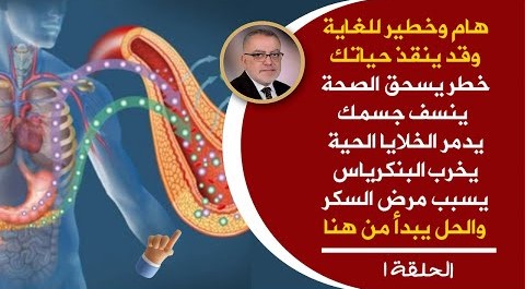 هام قد ينقذ حياتك اعراض مقاومة الانسولين وعلاجه الأفضل | فحص مقاومة الانسولين أعظم هدية تقدمها لنفسك