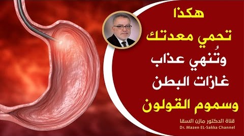 هدية ربانية معجزة من خيرات الأرض قل وداعاً لالام المعدة وغازات البطن وقرحة المعدة والجرثومة اللعين