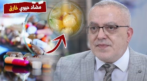 هام جدا لكل من يفضل تناول المضاد الحيوي عندما يمرض وكيف تعد أقوى مضاد حيوي طبيعي فعال ونتائجه مذهلة