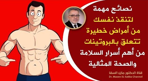 علامات خفية وخطيرة تخبرك أنك تعاني من نقص البروتينات أسباب نقص البروتين في الجسم وطرق زيادته طبيعيا