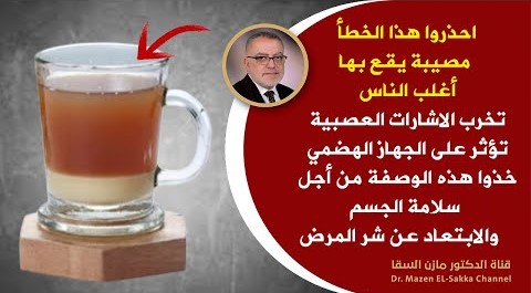 احذروا هذا الخطأ الفادح الذي يقع فيه الملايين يخرب الجهاز الهضمي يسبب الإمساك يشتت الإشارات العصبية