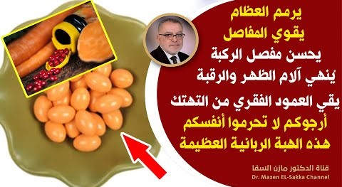 كنزرباني تمنع تهتك الخلايا تقتل الشوارد الحرة المسببة للسرطان يقوي المفاصل ويرمم العظام بشكل لايصدق
