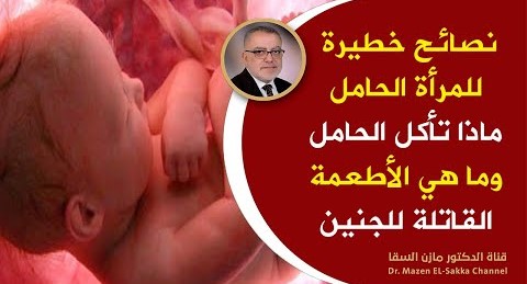 نظام عذائي على المرأة الإلتزام به أثناء الحمل ماذا تأكل الحامل ليكون الجنين بصحة جيدة واهم المحاذير